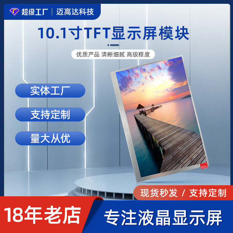 京东方10.1寸TFTAMOLED高清液晶显示屏1280*800工业工控数码屏幕,五金/工具,电力半导体器件,淘宝优惠券,粉丝福利购,淘宝优惠卷