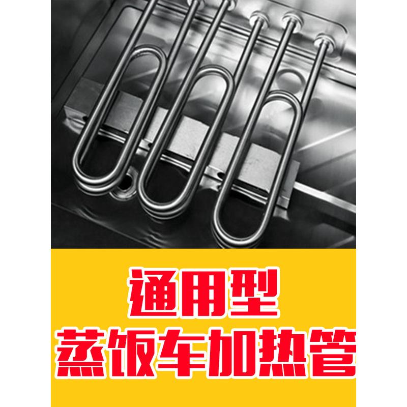 蒸饭柜加热管蒸饭机电热管蒸箱蒸饭车发热管220v380v3kw4kw