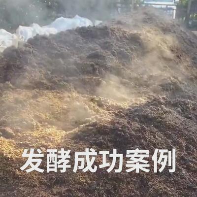 君德生物有机肥发酵剂制作农家肥鸡粪鸭菌种鸽子粪便发酵粪