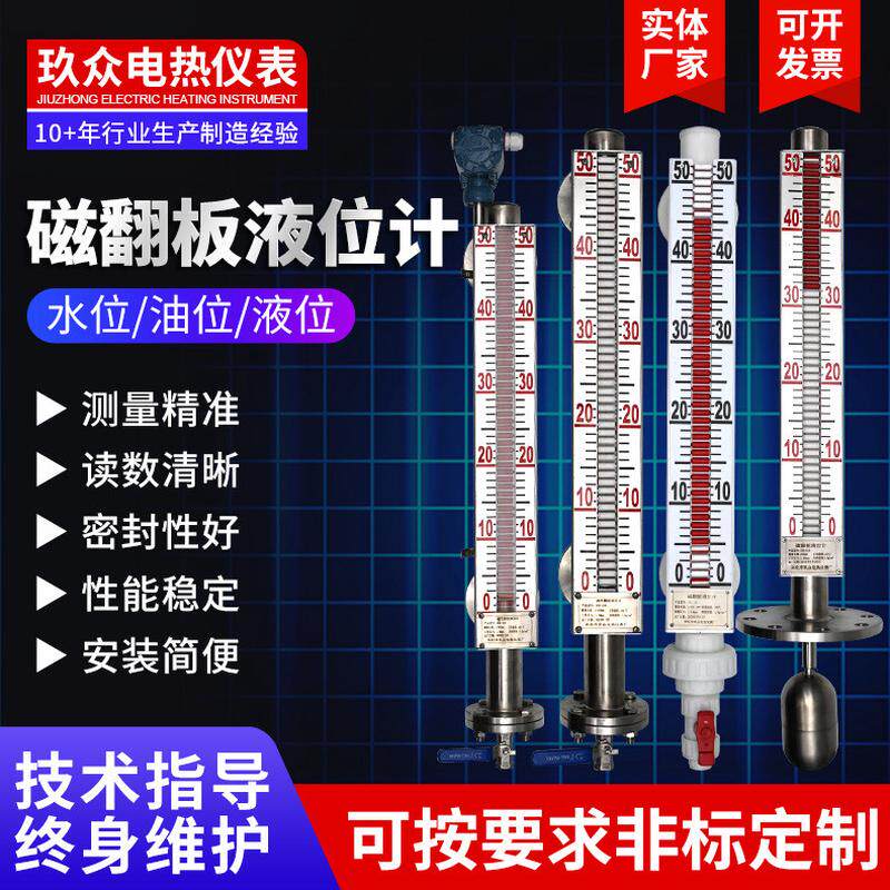 磁翻板液位计304不锈钢带远传4-20ma油位锅位顶装磁翻板液位计