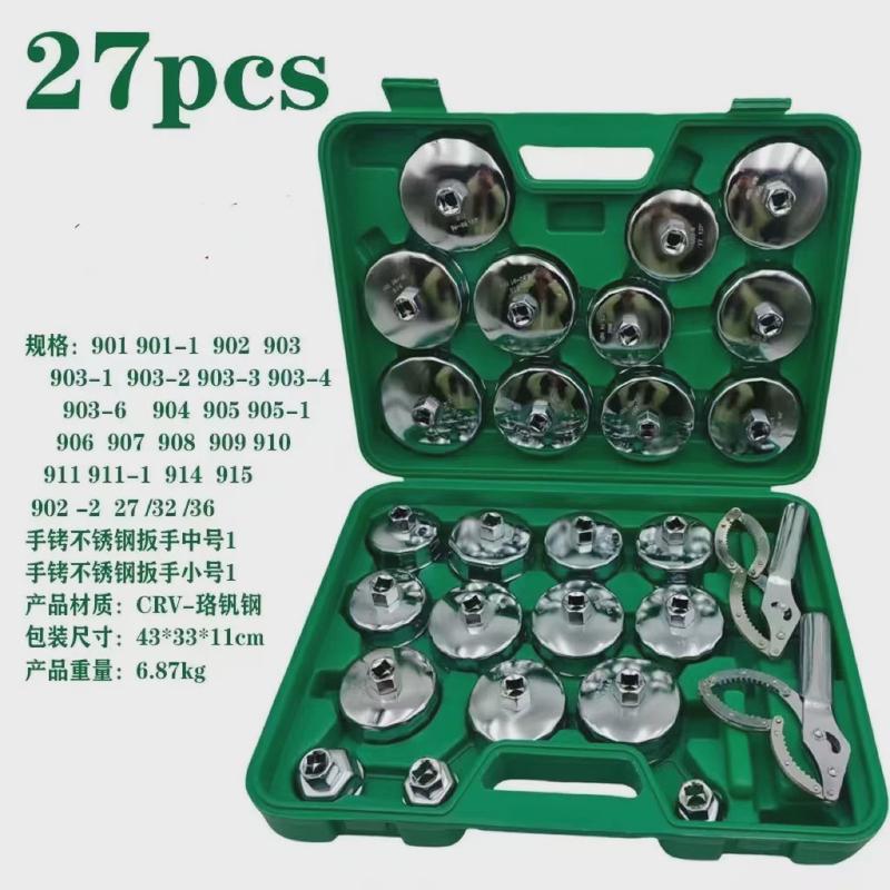 汽车碗帽35件套型式机油格机滤套装机油滤清器扳手拆卸工具