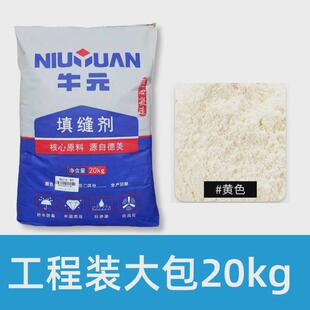 牛元填缝剂大包装20kg瓷砖防水填王缝墙缝地板砖勾缝剂白色灰色黑