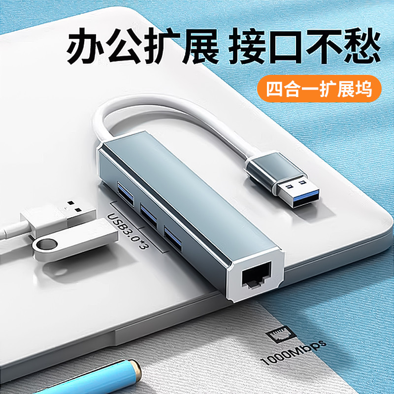 【免驱动】网线转接口usb拓展坞转网线rj45连接头千兆网络typec宽带转换器以太网台式笔记本电脑网卡平板
