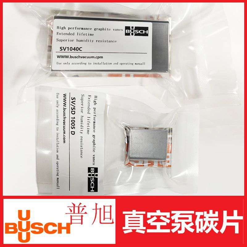 普旭真空泵碳片用于印刷机SV/SD1005D风泵SV1040C/SV1016/SV1025