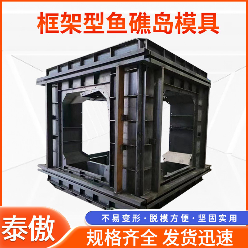 海洋人工鱼礁岛模具三角体礁体近海养殖海洋牧场框架型鱼礁岛模具
