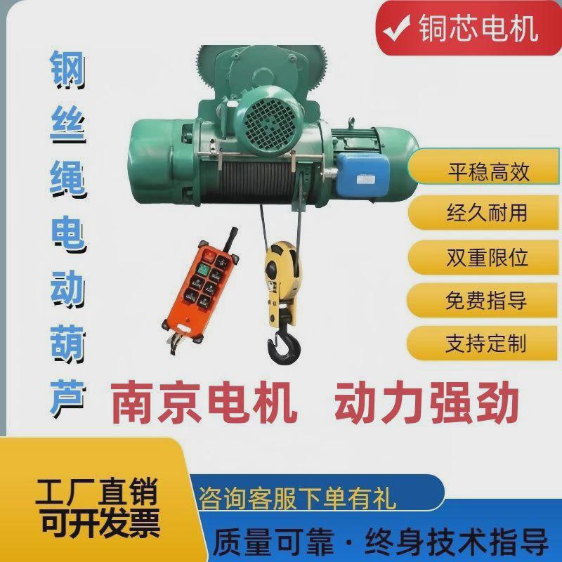 吨电动葫芦380v吊机1/2/3/5/10钢丝绳卷扬机cd1型三相电动葫芦