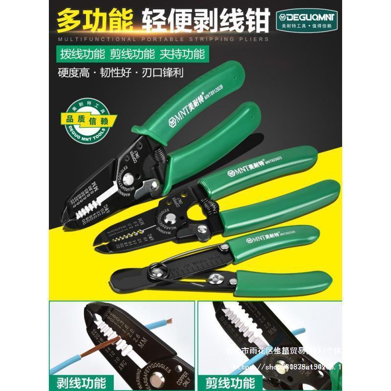 德国美耐特®剥电工工具剥线钳电线皮扒皮钳拨线剪线钳子包邮