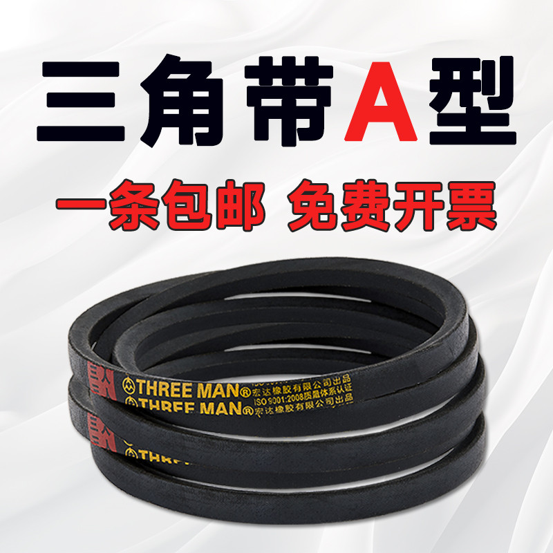 三角带A型皮带A480-A2300绞肉机工业皮带和面机 侧草机洗车机皮带