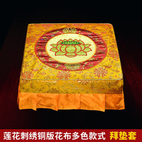 zq拜垫套家用拜佛垫拆洗磕头跪垫套方形花刺绣莲花铜板蒲团换洗套