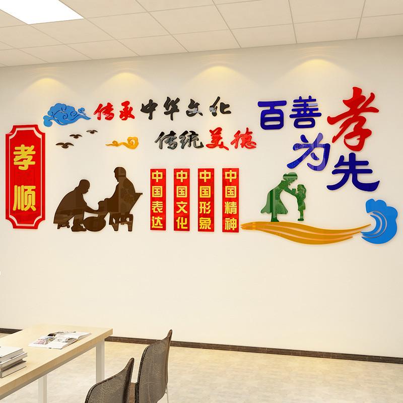 百善孝为先亚克力墙贴3d立体学校文化墙装饰社区传统美德宣传标语