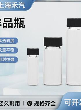 禾汽实力厂家透明玻璃样品瓶螺口瓶进样瓶菌种瓶四氟垫片
