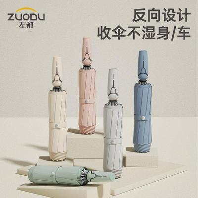 左都全自动反向雨伞男大号加固加厚折叠伞女晴雨两用结实耐用抗风
