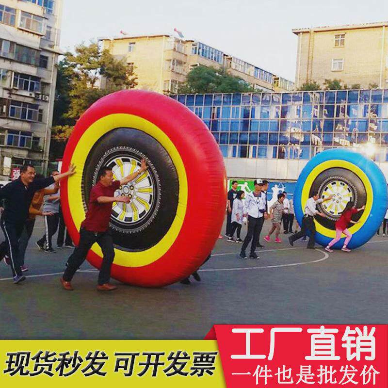 趣味运动会道具充气轮胎滚滚向前巨轮车轮团建拓展体智能游戏器材