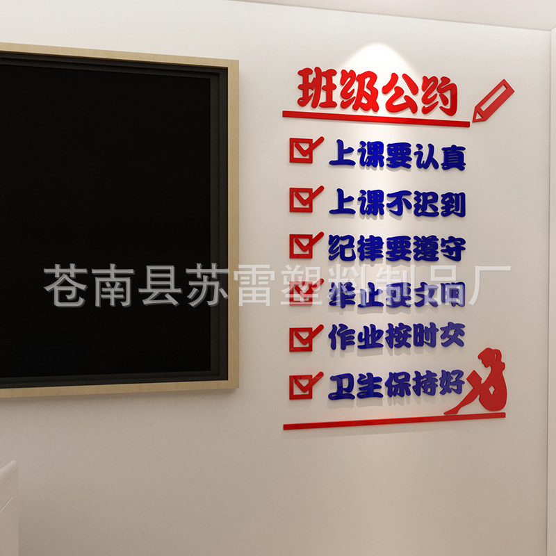教室布置班级公约装饰小学特色亚克力墙贴3d立体班级文化建设贴