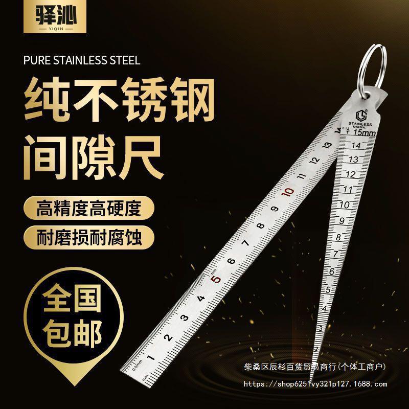 驿沁不锈钢间隙尺楔形塞尺锥形尺孔径规内径尺斜度尺缝隙测量尺