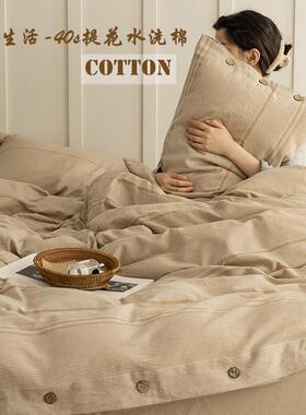 夏裸睡简约民宿全棉纯棉被套日式纽扣款水洗棉四件套床单床上用品
