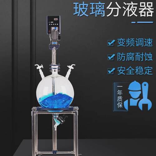 现货供应分液器萃取设备实验室水油分离液体搅拌装置玻璃分液器