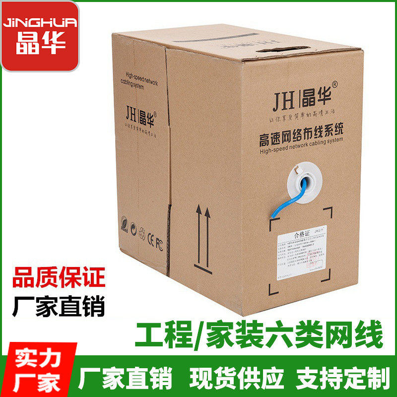 晶华 工程级六类网线无氧铜网络屏蔽非箱线六类网线家装室内专用,五金/工具,特种电缆,淘宝优惠券,粉丝福利购,淘宝优惠卷
