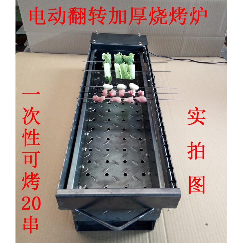 户外竹签全自动翻转烧烤炉木炭旋转烤肉机电动烤串神器碳烤箱烤架