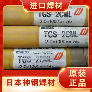 W49A3U16 YGT50 S50碳钢钨极氩弧焊丝ER70S 日本神钢KOBELCOTG