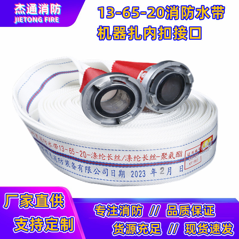 13-65-20/25m消防水带套装有衬里高压加厚消火栓水管聚氨酯2.5寸