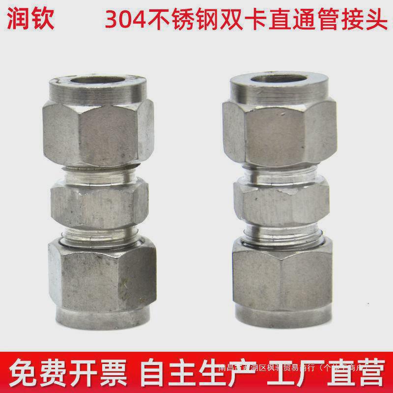 304不锈钢卡套接头直通中间等径变径二通单卡双卡铜管钢管接头·