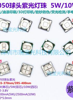 5050高亮5W10瓦紫光365nm XML-T6手电UV胶固化紫色395验钞led灯珠