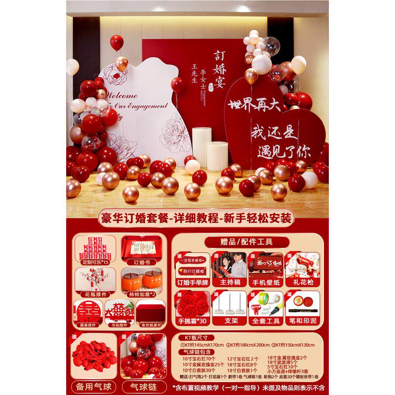 订婚布置装饰套餐订婚宴摆台摆件kt板2024定亲气球场景全套背景墙