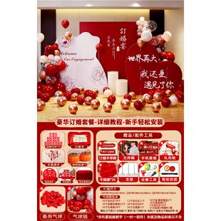 订婚布置装饰套餐订婚宴摆台摆件kt板2024定亲气球场景全套背景墙