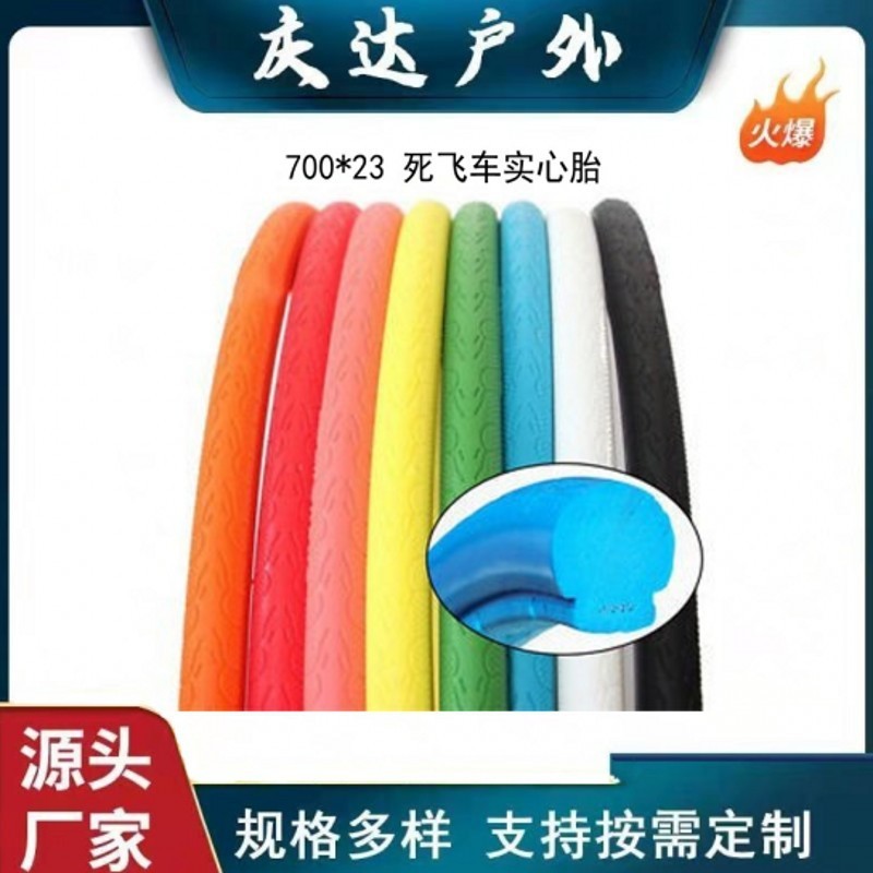 26寸死飞自行车专用实心胎700*23免充气外胎公路自行车彩色外胎