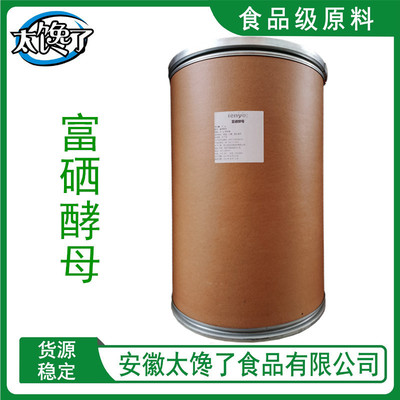 现货直供富硒酵母营养增补剂2000PPM富硒酵母量大从优