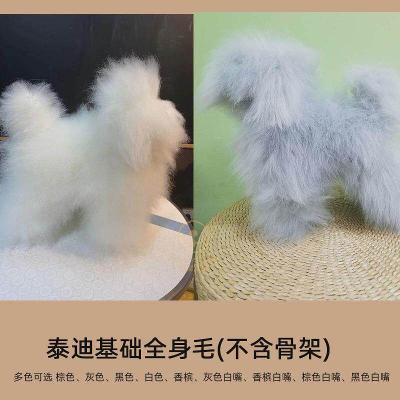 瑞宠仿真毛美容假狗模型宠物培训学校用狗标准骨架泰迪模特全身毛