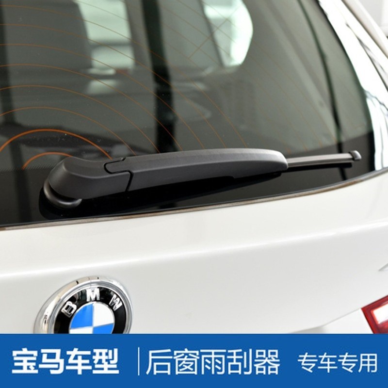 适用宝马X1 X2 X3 X5 X6原装后雨刮器 1系118 116 2系218原车后窗