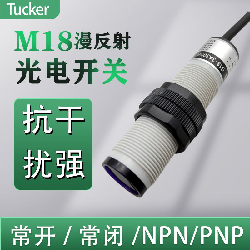 漫反射光电开关 G18-3A10NA 三线3A05NA NPN常开传感器24V 图克