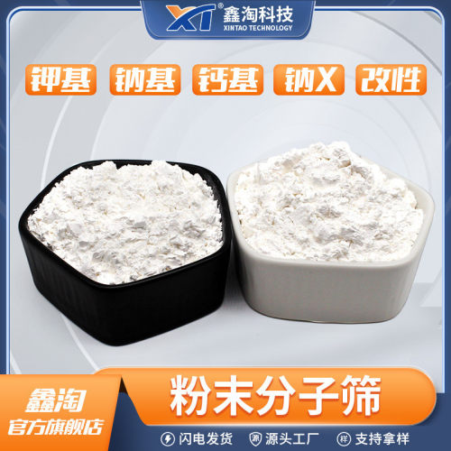 鑫淘分子筛活化粉 聚氨酯胶粘剂脱水消泡剂 沸石分子筛活化粉