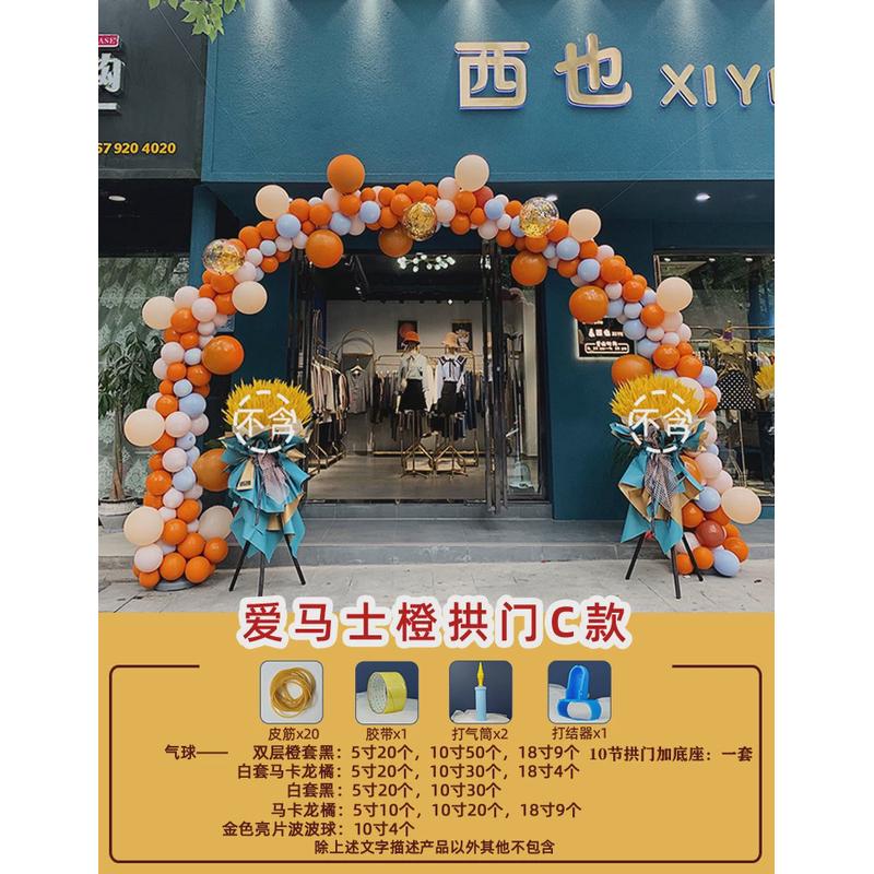 爱马橙周年开业店庆活动气氛气球链装饰场景布置网红场地背景KT板
