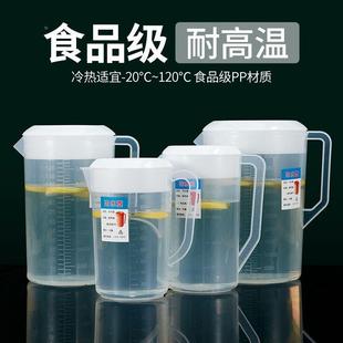 热水泡茶壶商用 凉水杯大容量塑料刻度家用店冷水带壶耐高温奶茶装