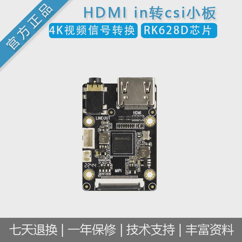 [HDMI转MIPI CSI驱动板]4K视频转换RK628D/firefly开发板RK3588S