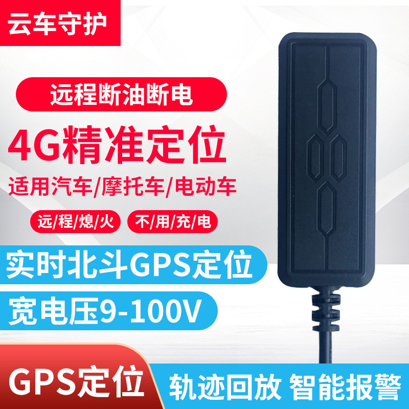 国际版4g汽车电动车定位追踪器摩托车gpstrackergps定位器