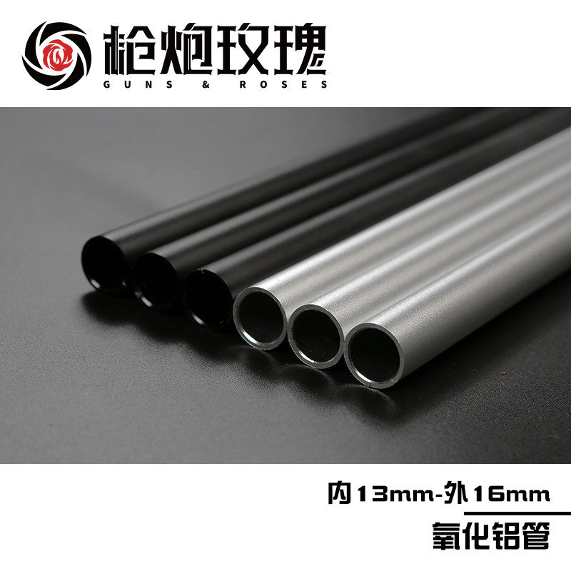13-16mm铝管氧化内管 火鼠S200森柏龙女武神工匠山猫软弹发射器