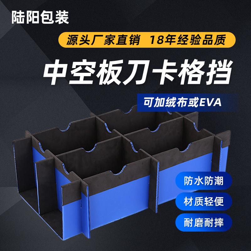 PP中空板刀卡塑料中空板周转箱内周转刀卡万通板片材大包底刀