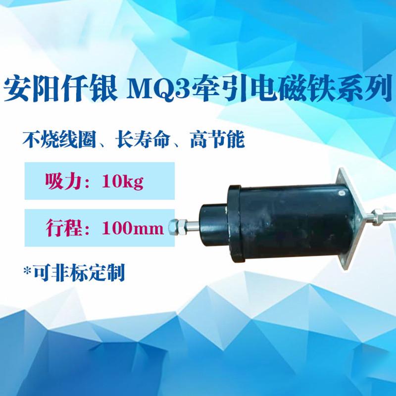 mq3系列mq3-10/100牵引电磁铁直流交流批发牵引式电磁铁推拉式