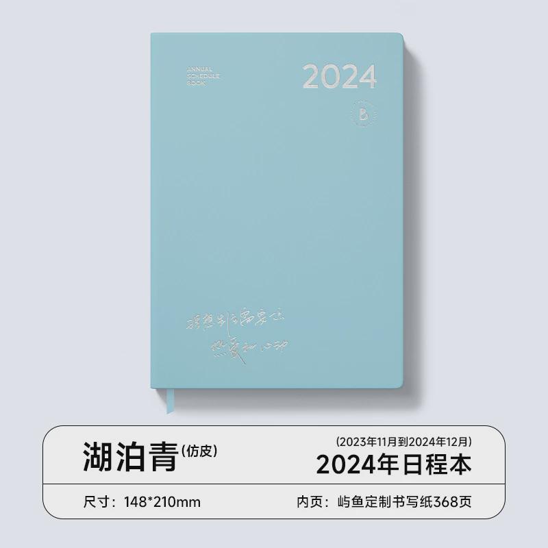 屿鱼文创2024手册式年日程本a5每日计划本时间管理效率自填记事本