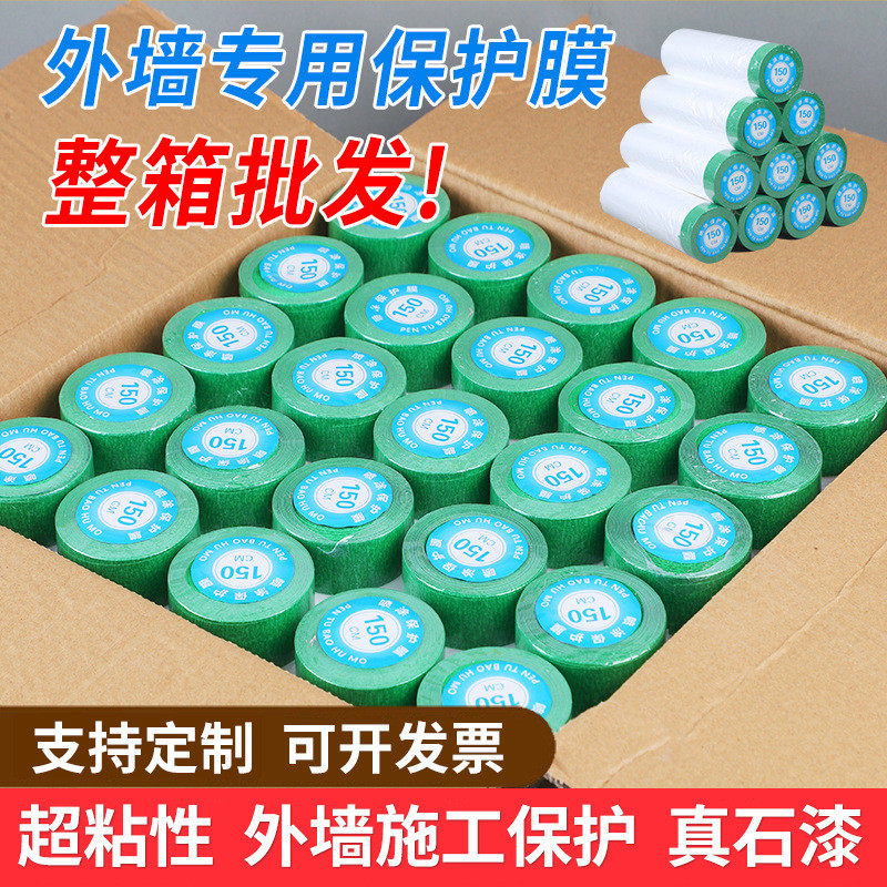 外墙美纹纸保护膜油漆喷涂保护膜真石漆粗糙面专用保护膜整箱出售,居家布艺,万能盖巾,淘宝优惠券,粉丝福利购,淘宝优惠卷