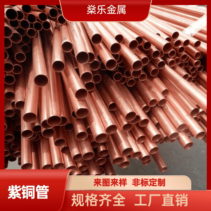 紫铜直管工业铜管/英制管英制紫铜管红铜管软态紫铜管纯紫铜管