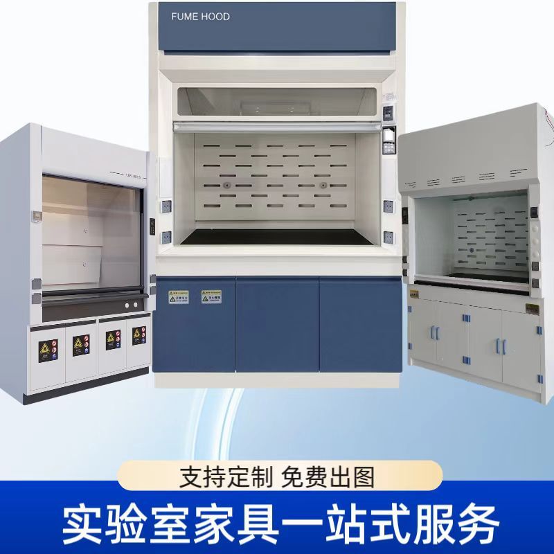 厂家直销实验室通风橱全钢通风柜pp通风橱柜不锈钢排风