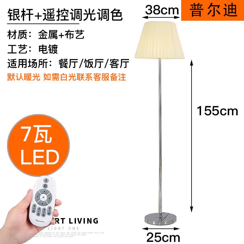 客厅落地书房床头灯创意个性led布艺遥控现代简约落地灯卧室台灯
