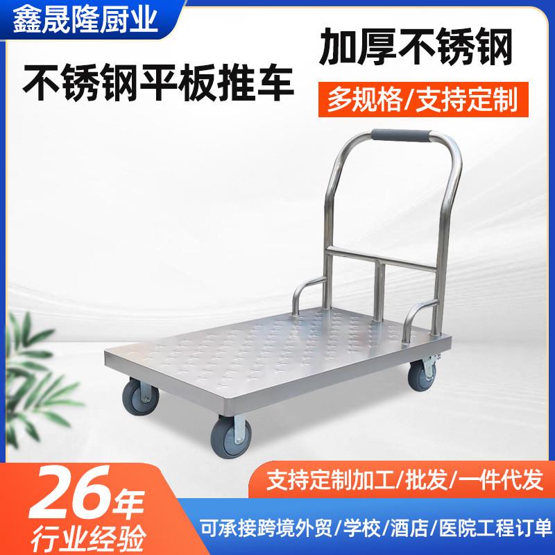 不锈钢平板车 物流快递运输搬运车仓库静音推货车 不锈钢手推车