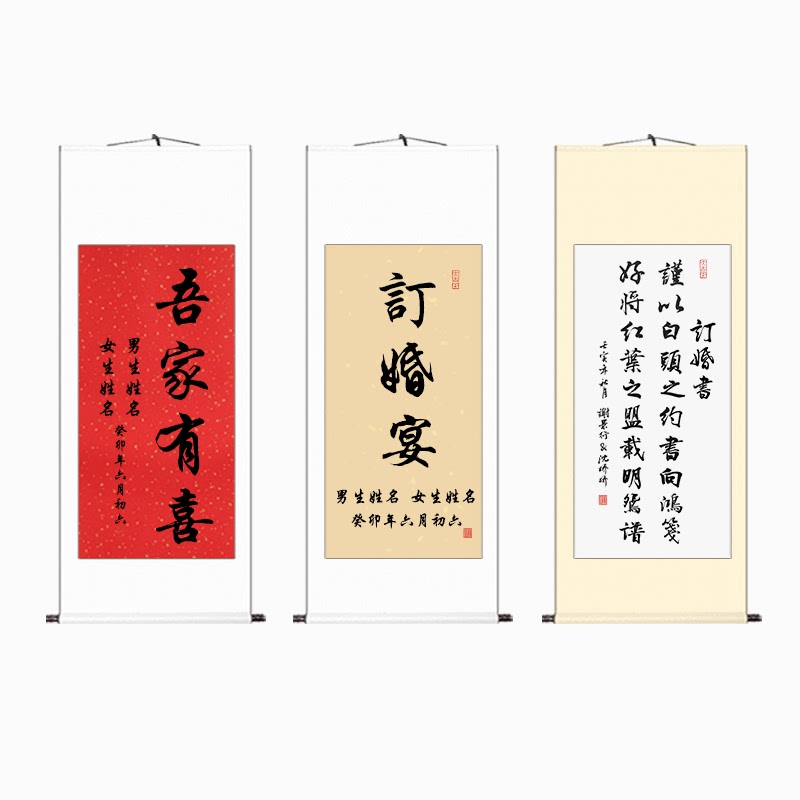 5dbj批发感婚书订手写书法中式订婚宴卷轴结婚画轴吾家有喜挂画