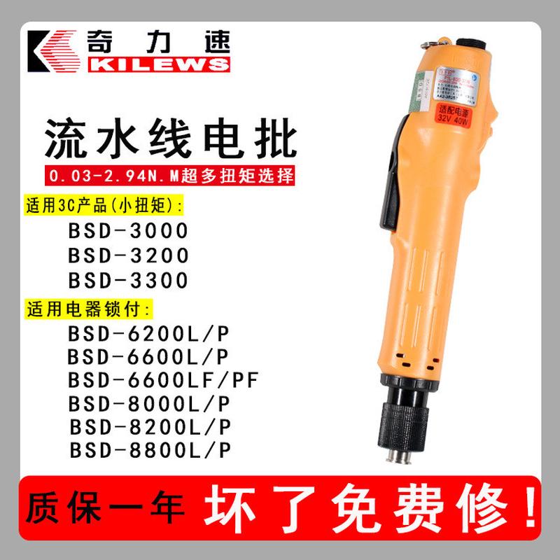 原厂奇力速电批3000L3200L3300L电动螺丝刀